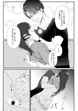 Page 13 of Risei O Sutete, Dōkei O Daku 1-6