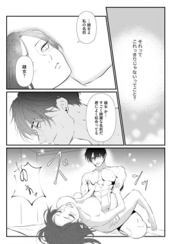 Page 22 of Risei O Sutete, Dōkei O Daku 1-6