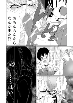 Page 12 of Sensei... My Penis is Going Crazy
