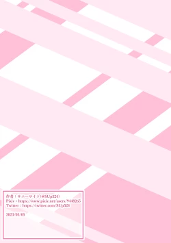 Page 2 of A book where Shota is eaten by a scary demon