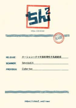 Page 47 of Lotion Hachimaki Kyousei Shiofuki Kizetsu Zetchou