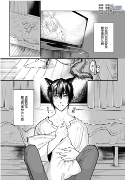 Page 4 of Ippiki Ookami, Koi o Suru | 坠入爱河的狼