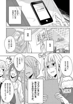 Page 86 of Ore no Manga de Onatteta? 1-4