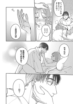 Page 33 of Last Order wa Ojou6