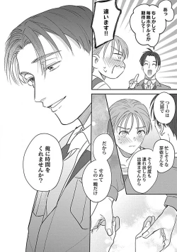 Page 88 of Last Order wa Ojou6