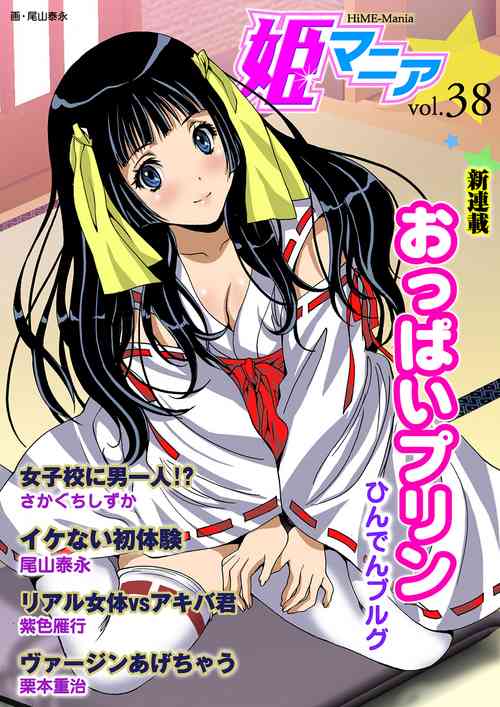 Download HiME-Mania Vol. 38