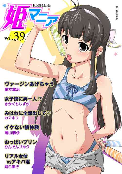 Download HiME-Mania Vol. 39