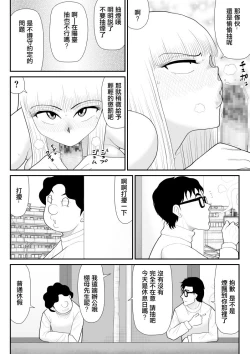 Page 44 of Tanabota Netori| 棚母的天降橫財榨精寢取