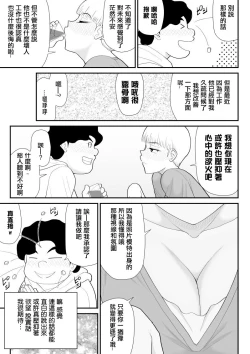 Page 7 of Tanabota Netori| 棚母的天降橫財榨精寢取