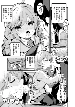 Page 4 of Seishun no Teigi - Definition of youth