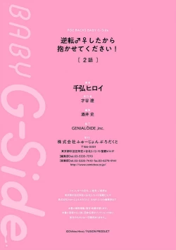 Page 76 of Gyakuten ♂♀ Shita Kara Dakasete Kudasai! 1-2