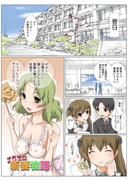 Page 108 of HiME-Mania Vol. 41