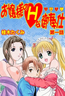 Page 27 of HiME-Mania Vol. 42