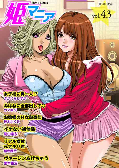 Download HiME-Mania Vol. 43