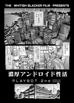 Page 2 of Noukou Android Seikatsu PLAYBOT Nikangou Volume 2