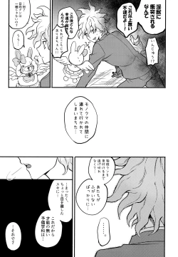 Page 19 of Komahi Sairoku Hon Star Peace