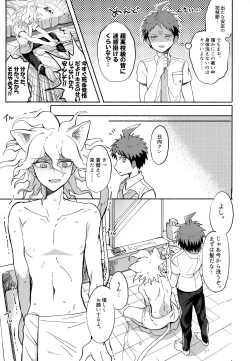 Page 73 of Komahi Sairoku Hon Star Peace