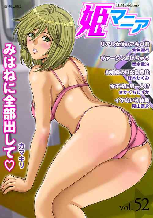 Download HiME-Mania Vol. 52