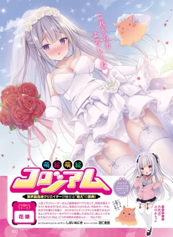 Page 61 of Dengeki Moeoh 2023-06