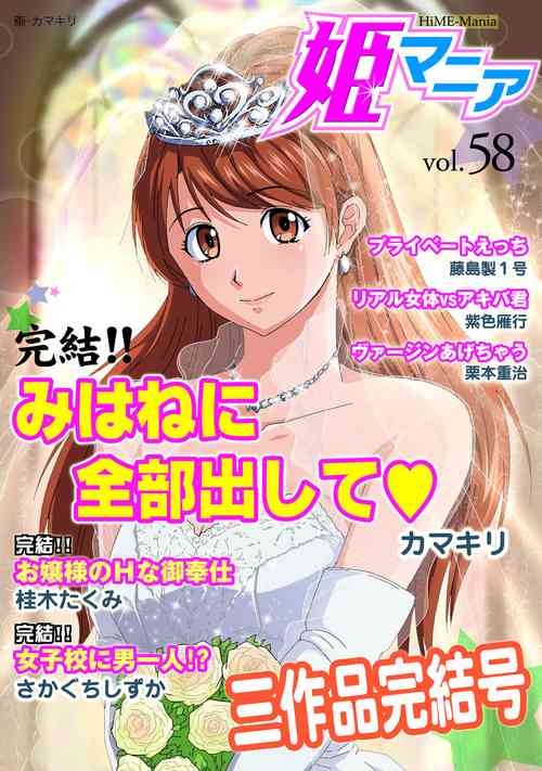Download HiME-Mania Vol. 58