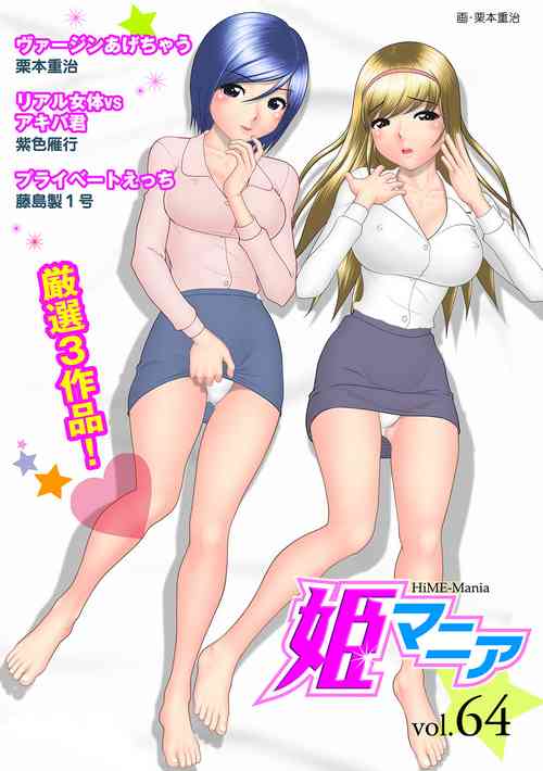 Download HiME-Mania Vol. 64