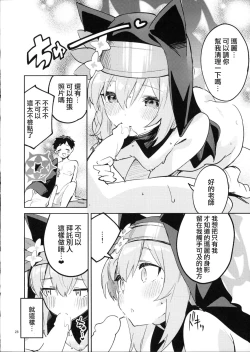 Page 27 of Te Ohodokenai Seito | 無法置之不顧的學生