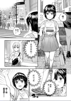 Page 2 of Futari Asobi Tomodachi ♀♀ Doushi no Baai Ch. 3