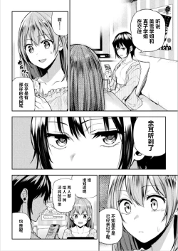 Page 7 of Futari Asobi Tomodachi ♀♀ Doushi no Baai Ch. 3