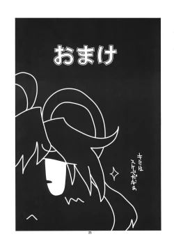 Page 25 of Ko, kodakara!?