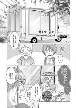 Page 27 of Joshi Rīman 〜 Onnanoko no Karada de Kanjite Nurete