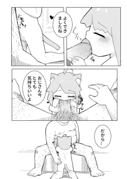 Page 5 of Uchi no Pet wa Neko Youjo