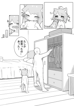 Page 8 of Uchi no Pet wa Neko Youjo