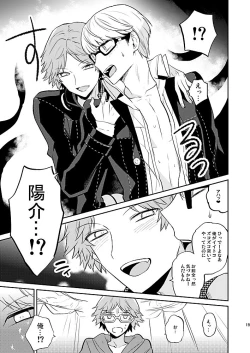 Page 18 of Kiri to Himegoto