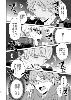 Page 33 of Kiri to Himegoto