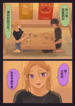 Page 39 of Hashiriya Yankee Onna, Otaku ni Dakareru.