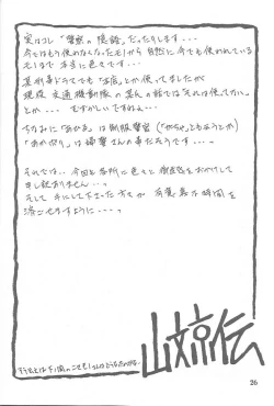 Page 24 of Yuumon no Hate Shichi | The End of All Worries VII