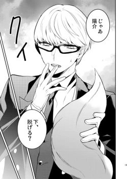 Page 14 of Ookami to Shitsuji