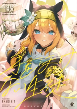 Page 1 of Te Ohodokenai Seito