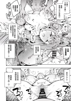 Page 19 of Waruiko Mika wa Oshiokisaretai