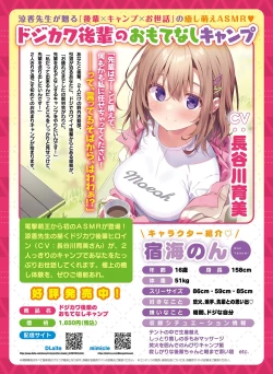 Page 6 of Dengeki Otona no Moeoh Vol.12