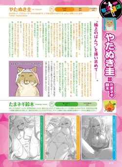 Page 72 of Dengeki Otona no Moeoh Vol.12