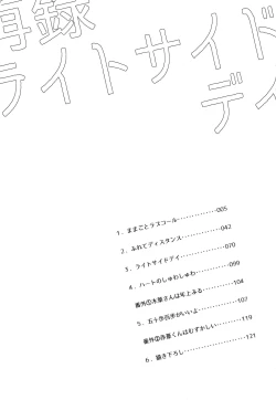 Page 6 of Light Side Day