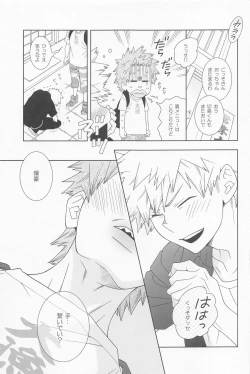 Page 14 of kiminokuchibirunikamitsukitai