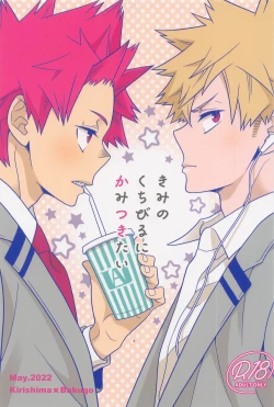 Page 1 of kiminokuchibirunikamitsukitai