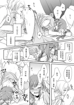 Page 13 of Kawaii Boku no Mia Tennen Kizoku7