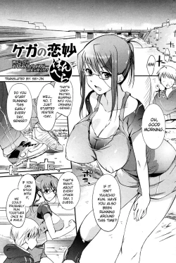 Page 1 of Kega no Koimyou