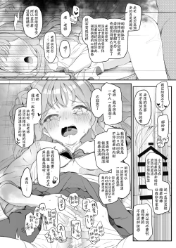 Page 18 of Tenshi de Warui Ko DEAREST | 天使坏女孩 DEAREST