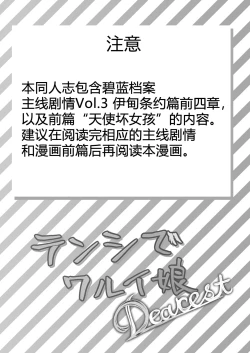 Page 3 of Tenshi de Warui Ko DEAREST | 天使坏女孩 DEAREST