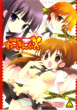 Page 1 of Kiken ga Working