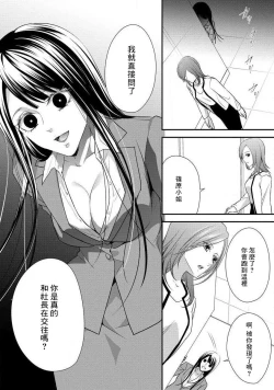 Page 106 of Demo Shachou wa Bra o Shite iru. | 但社长他穿bra欸。 1-7